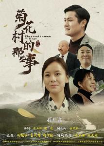 菊花电影在线观看,一场视觉与情感的盛宴  第3张